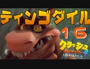 今日のご飯は、焼肉かー！！という男【クラッシュ・バンディクー4 とんでもマルチバース】#16