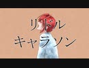 【ツイステキャラのキャラソン作ってみた】ねぇ.../リドル【Abu】