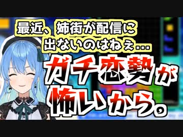 姉街、ガチ恋勢が怖くて最近配信に出るのを避けていた
