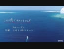 【CM】これは恋ではありません！ -3rdシーズン-【シャニマス】