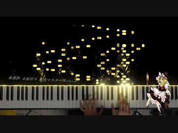 【東方】 「恋色マスタースパーク」弾いてみた 【ピアノ】