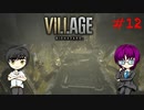 #12 イーサンと田舎に泊まろう_バイオハザードヴィレッジ_60fps【 8ビットさん 】