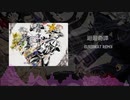 廻廻奇譚 -EUROBEAT Remix-