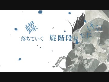 【小春六花】歪花-いびつばな-【さの。】