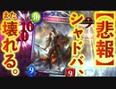 【新カード悲報】なぞの30コスのおっさんが気づいたら0コスに！？OTKが簡単すぎてシャドバが壊れちゃう‼︎助けて！〝アブソリュート・トレランス〟！【 Shadowverse シャドウバース 】