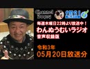 FM21　2021年05月20日　わんぬうむい　音声Ver.