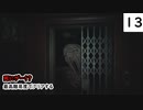 死にゲーじゃないけど死にゲーなバイオ８実況プレイpart13