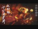 [MHR] 俺の嫁を一人前のハンターにする！～vsヤツカダキ編～part25