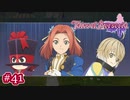 #041【ベルセリア】復讐の果てにキミを想うということ【女性実況】