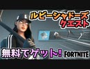 【牛さんGAMES】無料でクエストもスキンも一式ゲット！”ストリートシャドーチャレンジパック”【Fortnite】【フォートナイト】