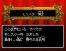 ドラゴンクエストIX 星空の守り人 チートでDQ9やってみる 046 ラスト2 完結