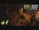 【実況】娘がさらわれたので、おら、こんな村に助けに来ただ part4 【BIOHAZARD VILLAGE(海外版)】