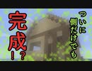【Minecraft】集大成にはいつ届く？楽しい家作りを！男達の無人島開拓#9【西三計画】