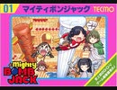 マイティボンぴゃック　メインBGM