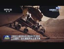 CCTV新闻联播证实“天问一号”着陆火星后发回照片