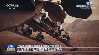 CCTV新闻联播证实“天问一号”着陆火星后发回照片