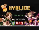 【デレマス】ハイドライドスペシャル　サイキック救世劇場　Part.8