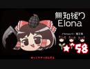★無知なゆっくりがelonaを実況プレイ＾５８