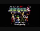 【ゲームBGM歌ってみた】スターフォックス64の「Enter StarWolf」を歌ってみた