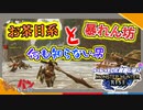 【MHRise】ルーレットで持つ武器が決まる？モンハンライズ実況#6【きゃらバン】