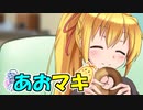 【あおマキ】好きな物を分け合えるカップル【VOICEROID劇場】