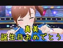 【真美誕生日】日刊 我那覇響 第2815号 「Glow Map」 【ミリシタ】