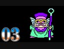 【実況】ドラゴンクエスト4をやる事にした。03【FC版】