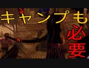 【DbD】キャンプしたから勝てた試合【カニバル】