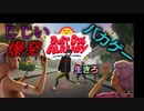 じじいが爆ぜるバカゲーが発売したらしい