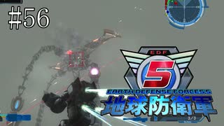 #56【地球防衛軍５】《四人実況》誰も名前を憶えていませんでした