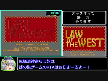 ロウ・オブ・ザ・ウエストRTA_2分46秒