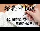 【勉強・作業BGM】雨音☂+時々ピアノ No.2