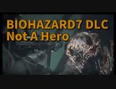 【BIOHAZARD7 DLC編 Not A Hero Part4】バイオ7最後の敵VSルーカス・ベイカー！こいつなんかG3に似てないですか…？