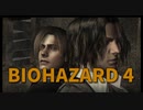 【BIOHAZARD4 Part2】ルイス！ルイス！ルイス！ルイスぅぅうううわぁああああああああああああああああああああああん！！！ あぁああああ…ああ…あっあっー！あぁああああああ！！！