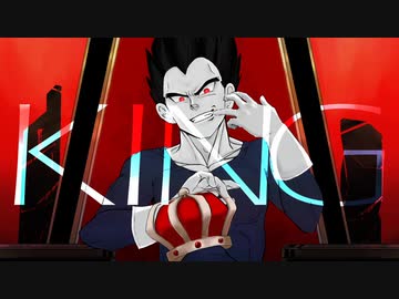 【人力ベジータ】KING【カバー】