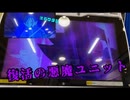 覇道ドミグラで復活の悪魔ユニットやってみた