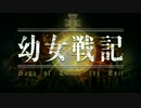 ターニャですが、なにか？