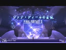 【FF11】きりたんのときどきヴァナ・ディールの星唄Part5【VOICEROID実況】