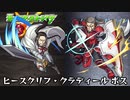 10分耐久【モンスト×SAO】ヒースクリフ・クラディール ボス
