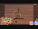 琴葉姉妹のポケスナライフ！２１日目