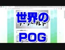 POGザ・ワールド2021 最終結論【競馬予想tv 武豊tv】