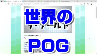 POGザ・ワールド2021 最終結論【競馬予想tv 武豊tv】