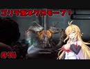 【DEAD_SPACE2】マキちゃんエンジニアになる【VOICEROID実況プレイ】＃16