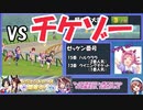 [ウマ娘]無課金でもハルウララをレジェンドレースで勝利させたい！VSチケゾー　～LEGENDウイニングチケット戦　2021年5月～