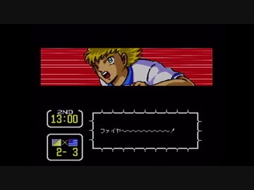 【実況】キャプテン翼Ⅲをいい大人達が本気で遊んでみた。part14