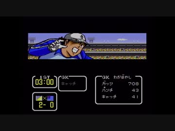 【実況】キャプテン翼Ⅲをいい大人達が本気で遊んでみた。part15