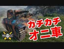【WoT：O-Ni】ゆっくり実況でおくる戦車戦Part948 byアラモンド