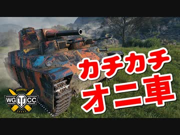 【WoT：O-Ni】ゆっくり実況でおくる戦車戦Part948 byアラモンド