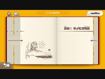 【実況】進め！キノピオ隊長をいい大人達が本気で遊んでみた。part7