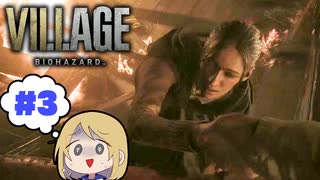 【バイオハザードヴィレッジ】ホラー耐性のない私の村探索！【3】